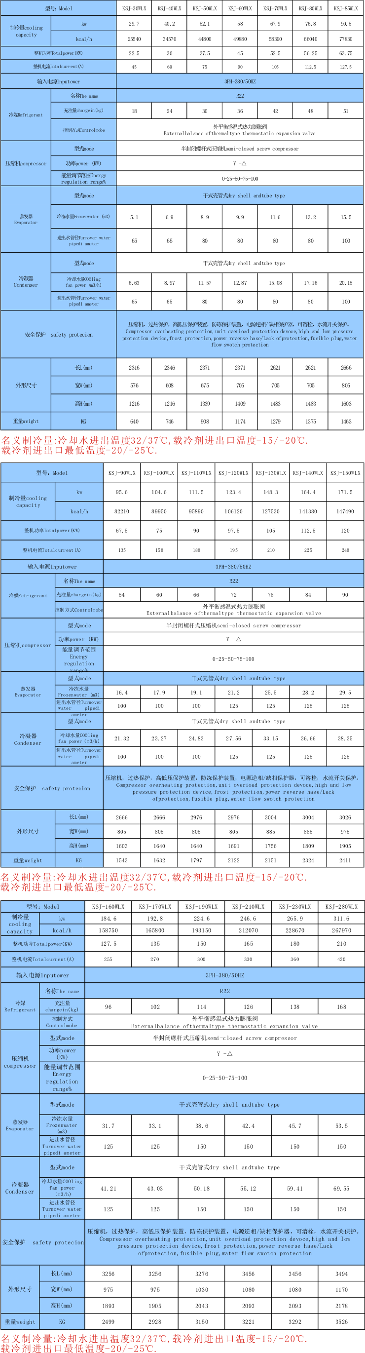 苏州低温冷水机组