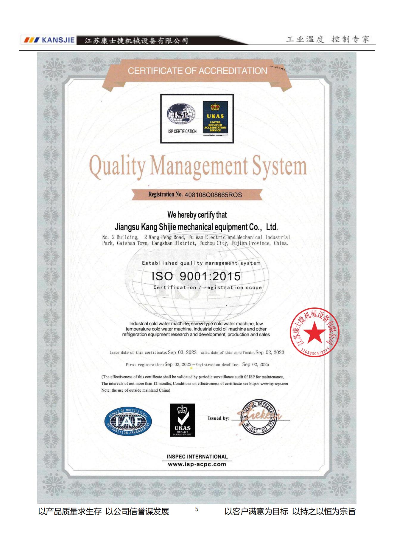 IOS9001质量管理体系证书
